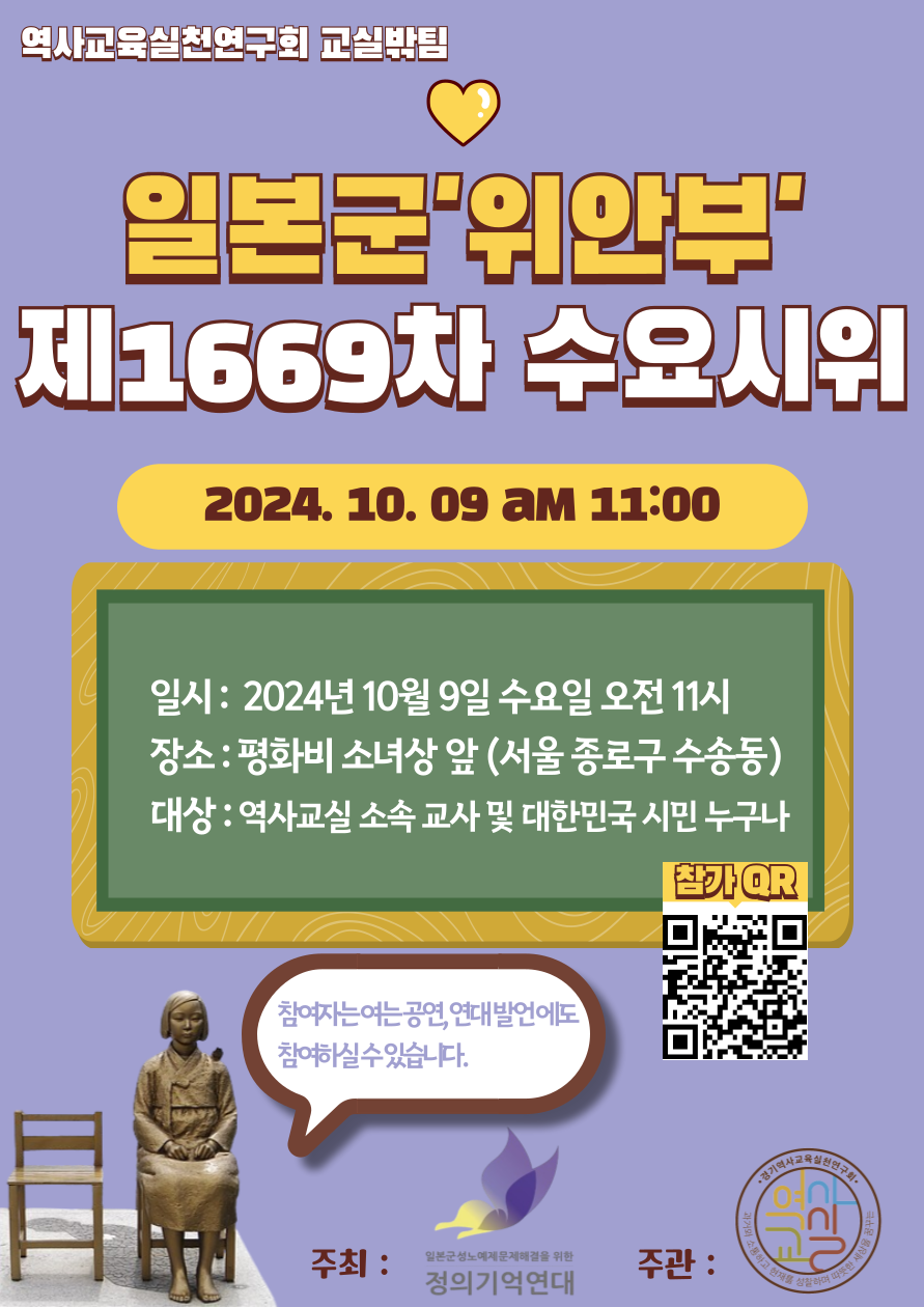 교실밖수요시위1669차.png