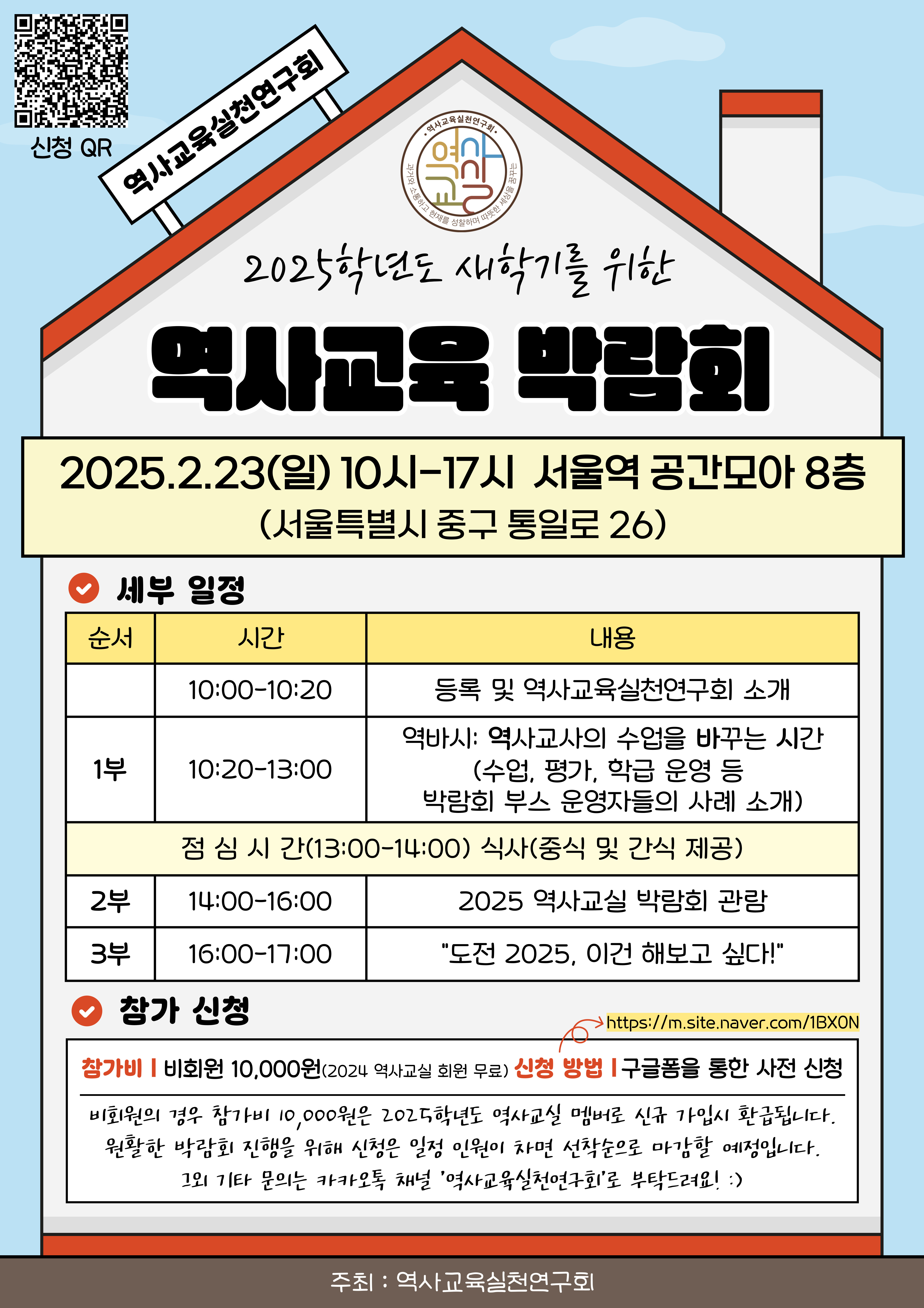 20250223역사교육박람회.jpg